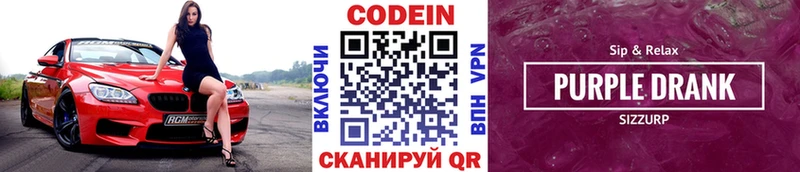 Кодеин Purple Drank магазин продажи наркотиков Тихвин